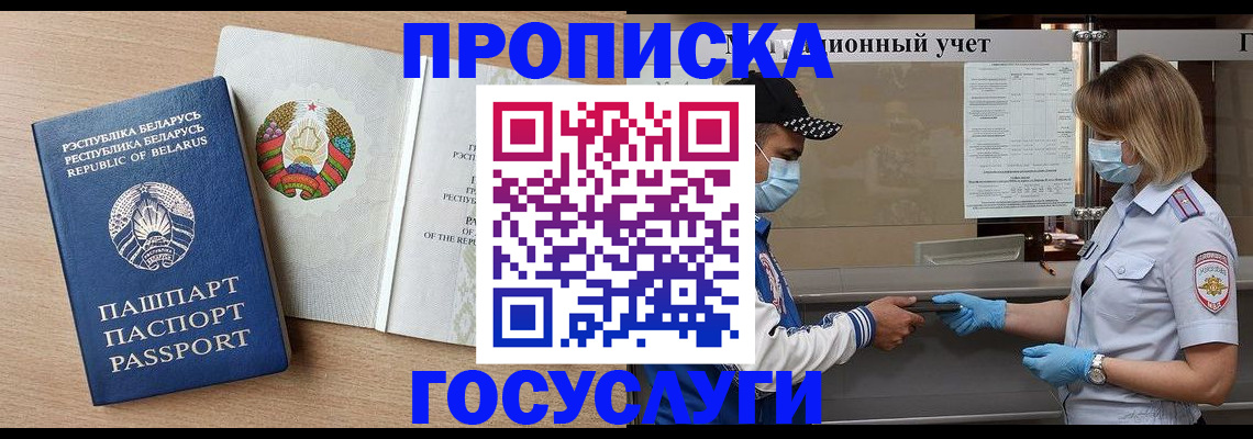 временная прописка в Тавде
