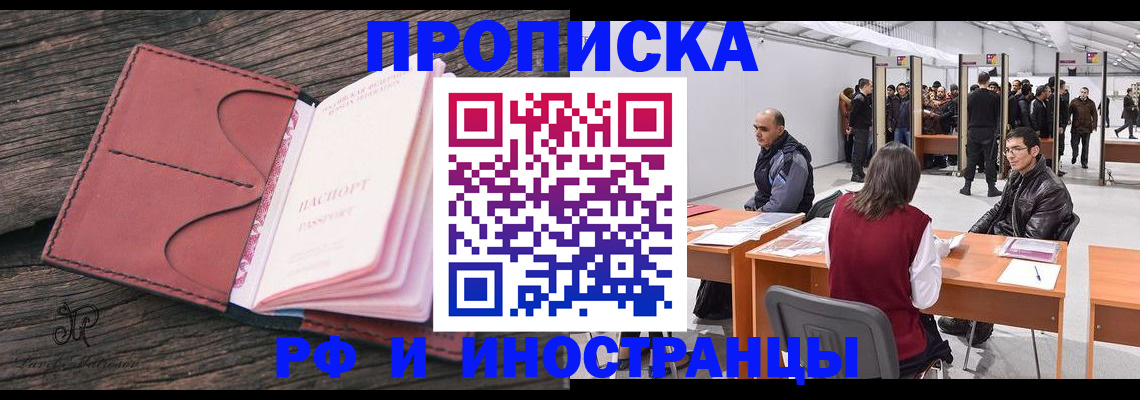 временная регистрация для школы в Тавде