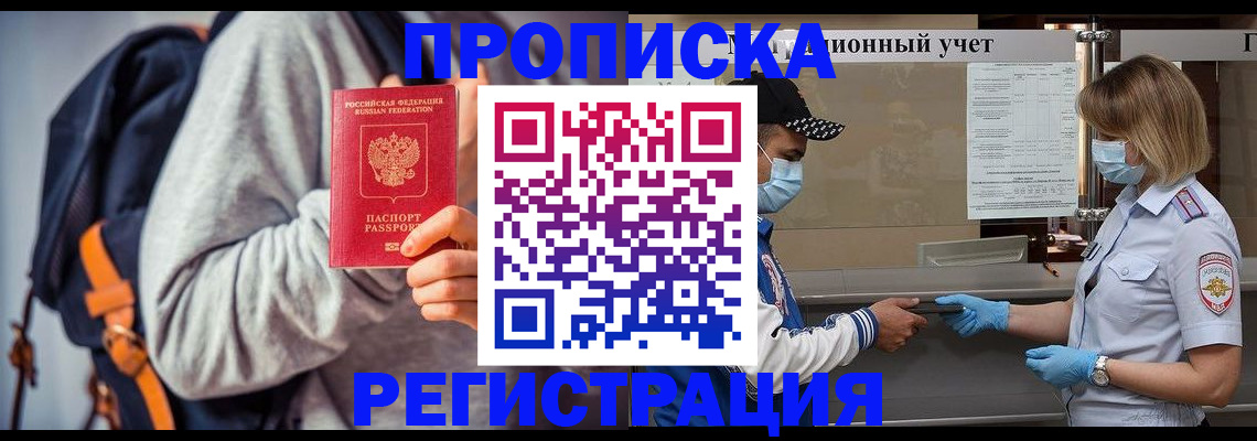 временная прописка в Тавде